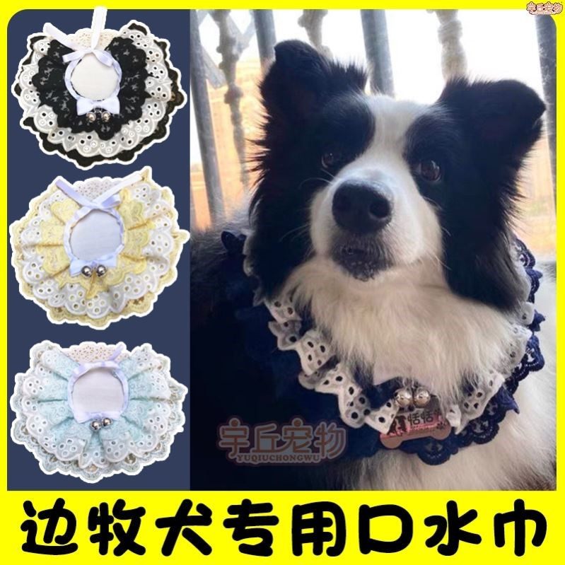 边牧口水巾项圈狗狗围巾口水兜配饰围脖装饰围兜脖套中大型犬饰品