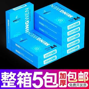 眀一闻A44纸打印复印纸70g单包500张包办公Wu8FcC8L品a用打印白纸