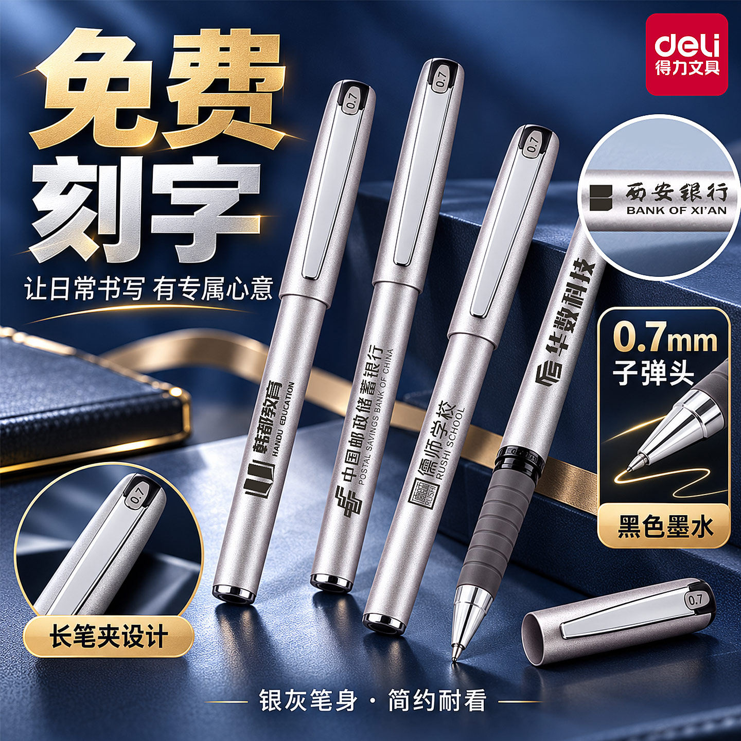 得力商务签字笔定制刻名字0.7mm黑笔企业展会伴手礼广告中性笔