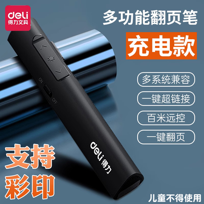 【免费彩印】多功能激光翻页笔充电款ppt遥控器笔教师用电子教学