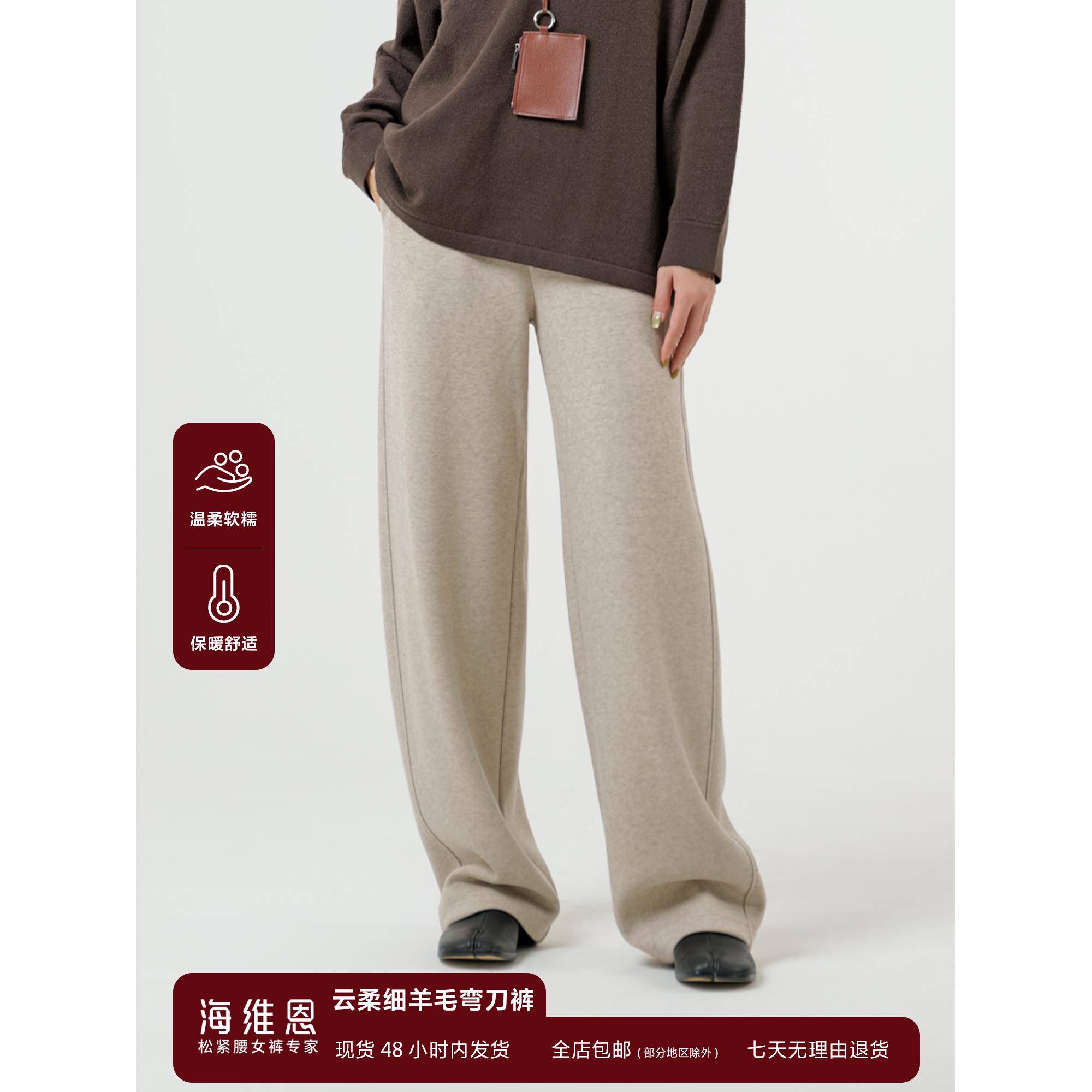 SEAWHEN海维恩冬季新品爆款羊毛弯刀裤宽松休闲显瘦遮胯阔腿裤女