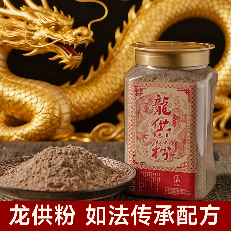 龙供粉龙药粉龙王烟供粉供奉龙王