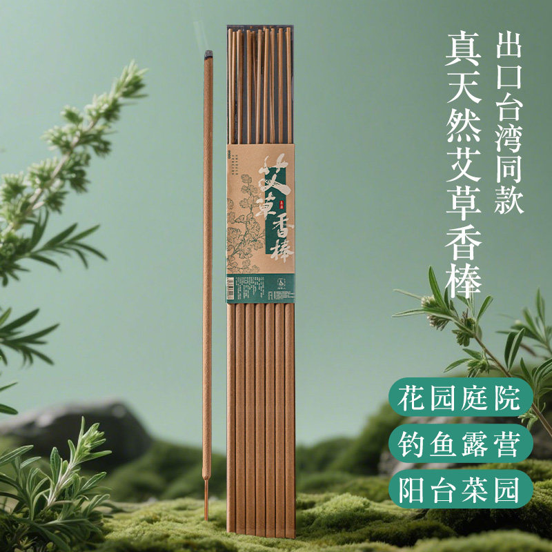 天然艾草艾香棒家用艾草条香薰室内室外防叮咬艾草熏香野外艾草棒