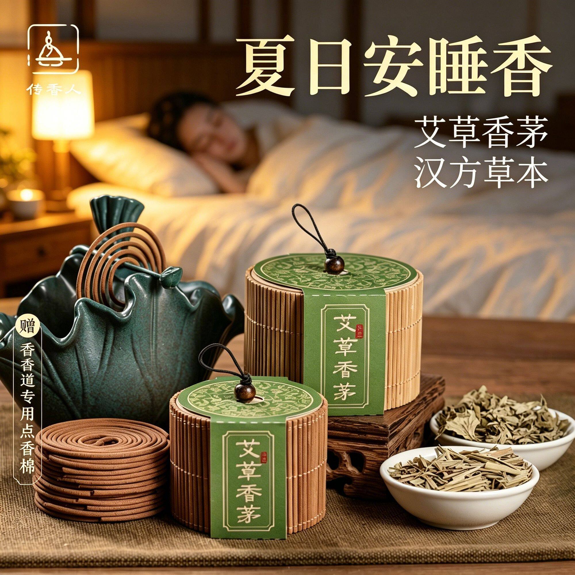 天然香茅艾草盘香夏季驱赶防叮咬神器舒缓薰香净化空气持久留香熏