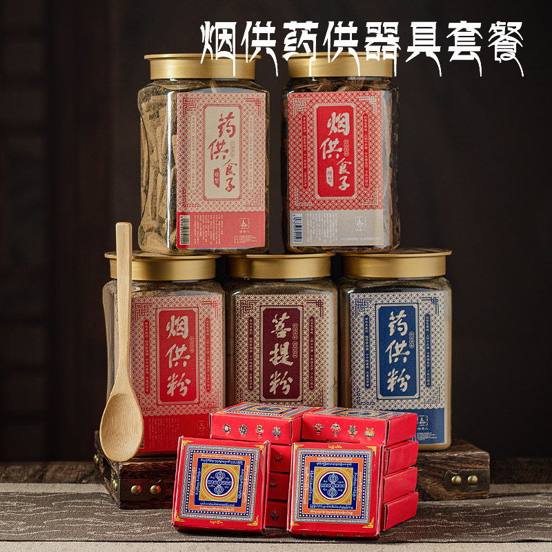 烟供粉烟供套餐结缘海涛法师推荐上供下施烟供药供食子香火供藏香