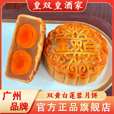 皇双皇酒家双黄月饼广州皮薄馅嫩