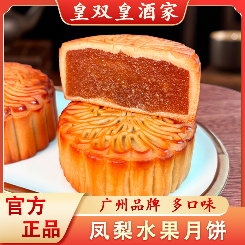 皇双皇酒家水果月饼凤梨哈密瓜