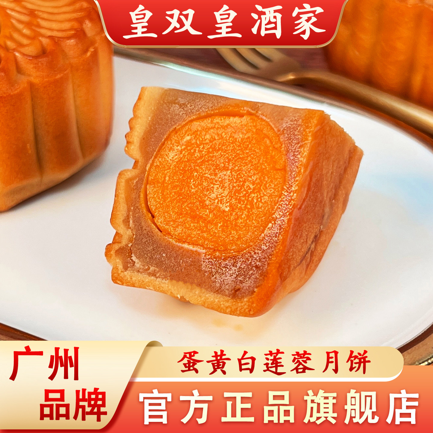 皇双皇酒家双黄月饼广州皮薄馅嫩