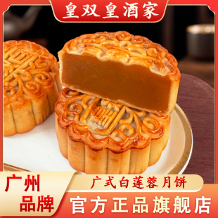 傳統老式 糕點中秋節多口味 散裝 皇雙皇酒家廣州白蓮蓉月餅廣式