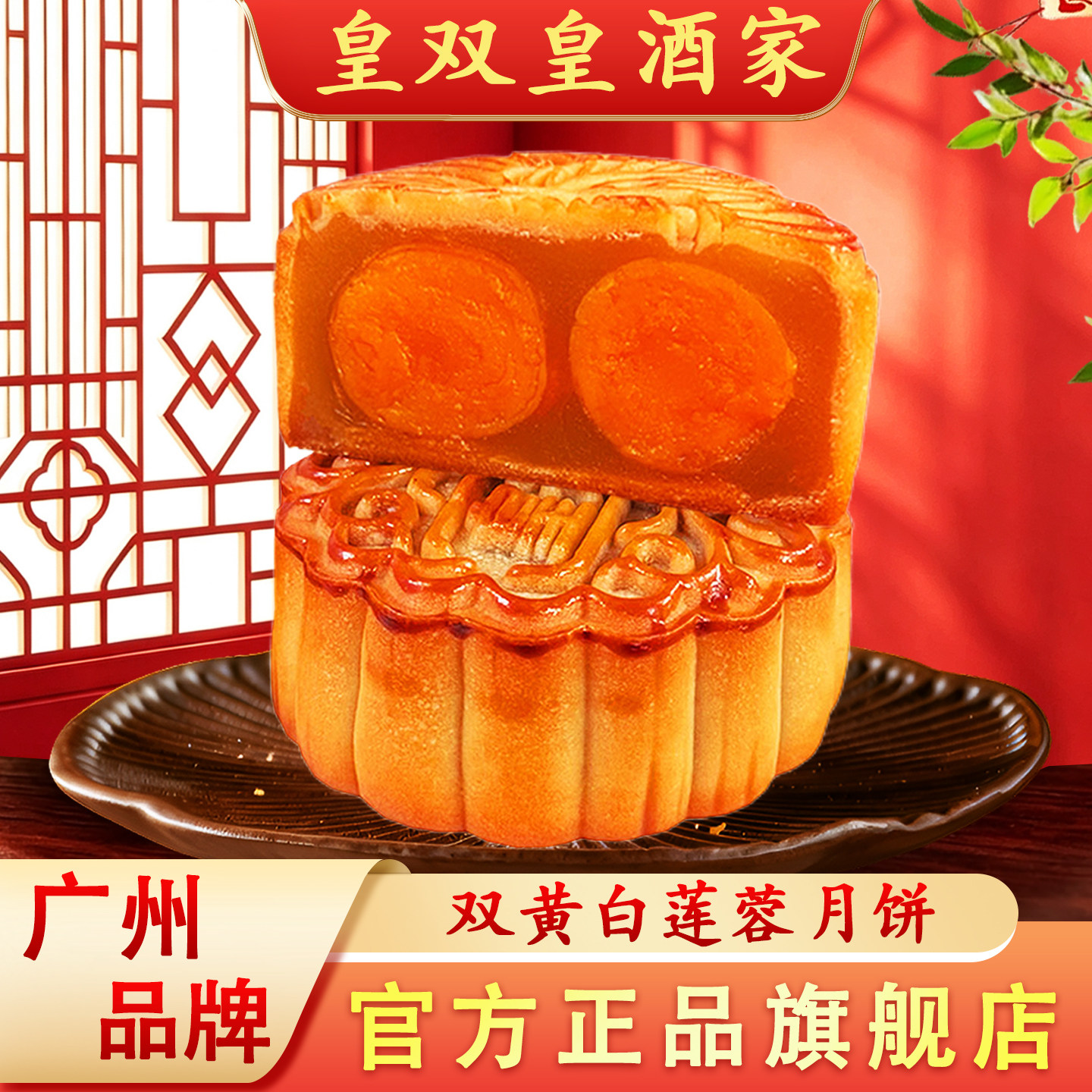 广州皇双皇酒家双黄月饼蛋黄白莲蓉广式豆沙老式五仁散装传统中秋