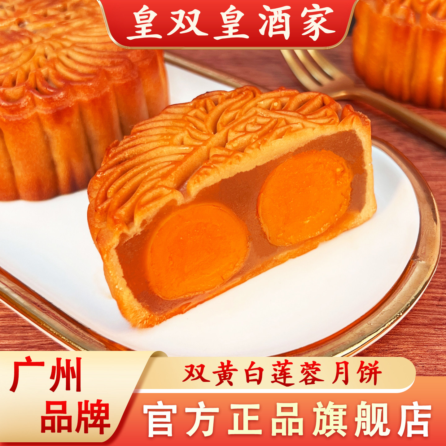 皇双皇酒家 4个装750克广州双黄月饼蛋黄白莲蓉广式散装传统中秋