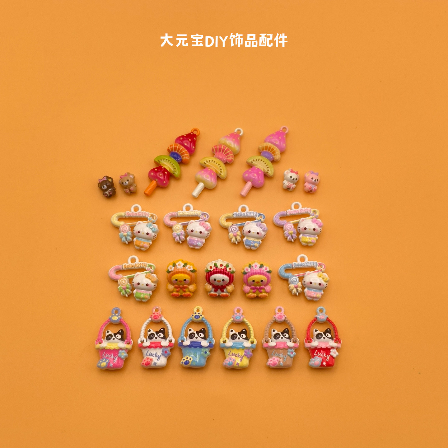 【5.4新】迷你小小熊别针棒棒糖kitty篮子小狗DIY手作饰品配件