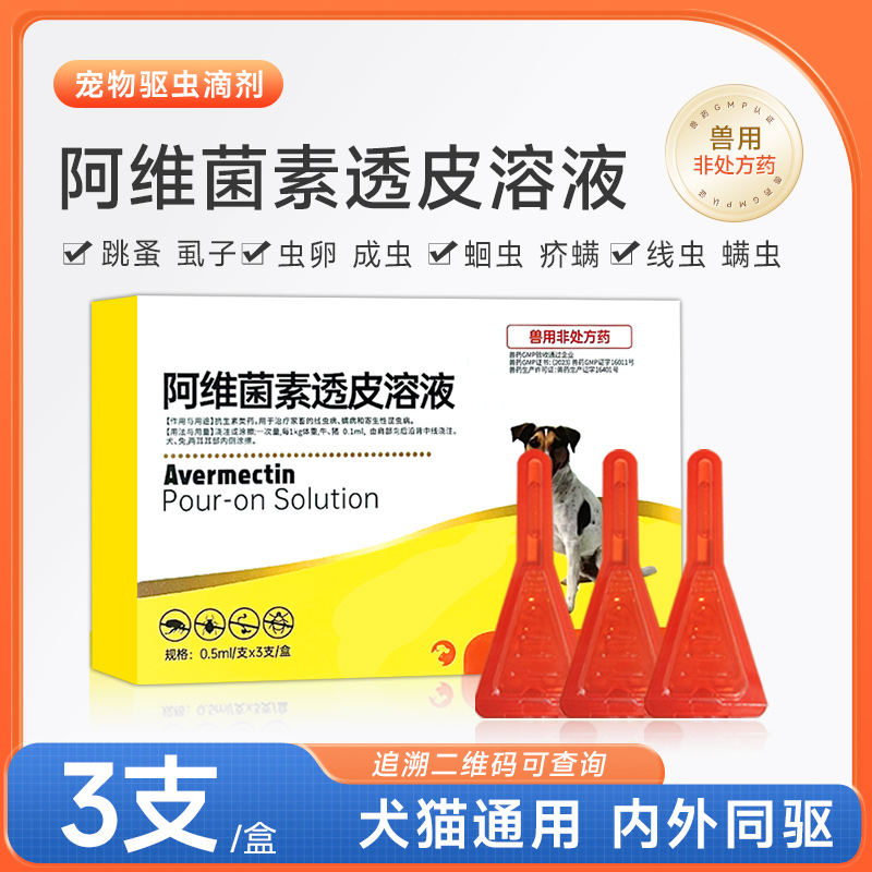 牧逸猫咪驱虫药体内外一体狗狗体外滴剂阿维菌素透皮溶液跳蚤螨虫
