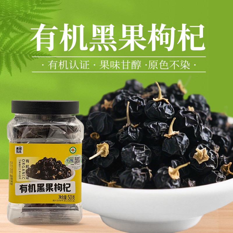 美丽农庄有机黑枸杞干正品青海特产非宁夏正宗桑葚茶旗舰店