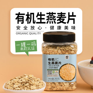 美丽农庄有机生燕麦片纯麦片需煮非即食原味东北农庄五谷杂粮熬粥