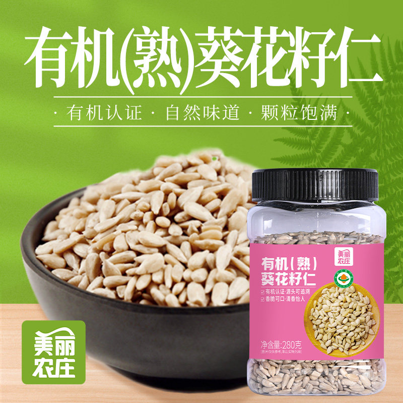 美丽农庄有机熟葵花籽仁图片