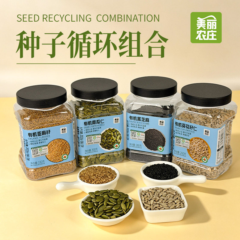 美丽农庄有机南瓜子葵花籽亚麻籽生熟瓜子仁混合种子循环组合泡茶