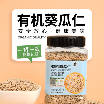 美丽农庄有机葵花籽仁生熟瓜子葵花子无壳葵瓜子种子循环零食烘焙