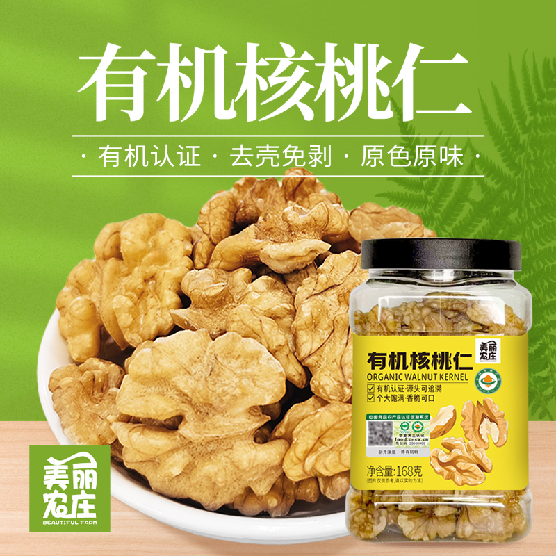 美丽农庄有机核桃仁原味生新货去壳核桃肉打豆浆烘焙孕妇坚果零食