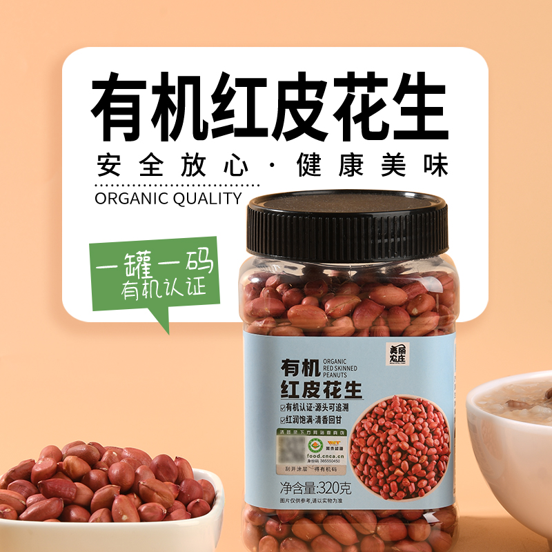 美丽农庄有机红皮花生仁320g