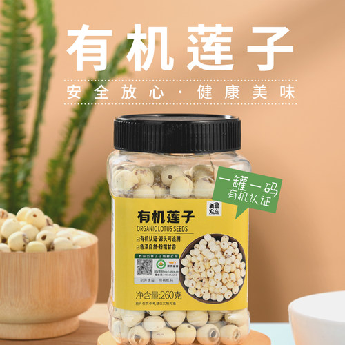 美丽农庄有机莲子260g