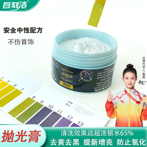 百刻洁擦银膏抛光膏氧化翻新增亮