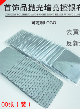 擦银布925纯银K黄金饰品清洁擦拭保养去氧化专业首饰搽项链抛光布