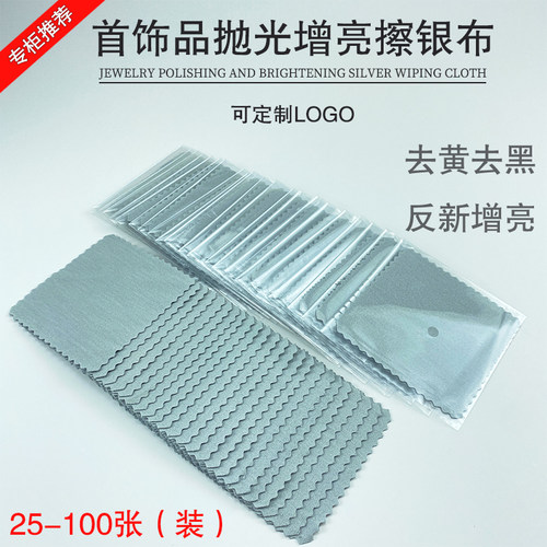专业擦银布925纯银K金饰品去氧化