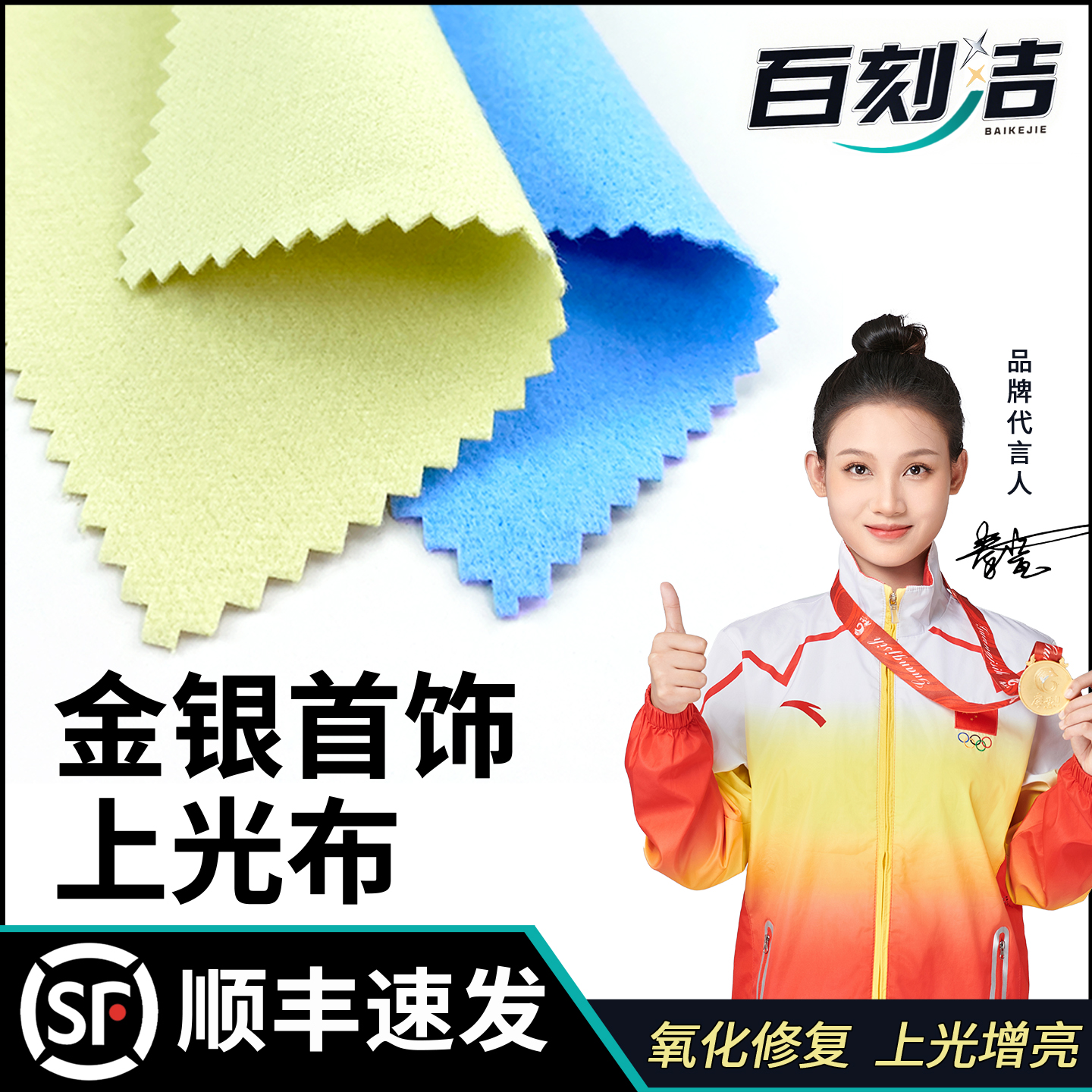金银首饰上光去氧化擦银布百刻洁