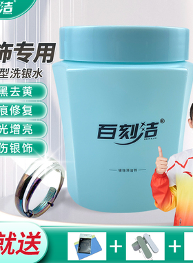 洗银水925纯银K黄金饰品氧化专用清洁剂液擦银布去氧化不伤银套装