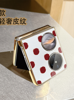 时尚红色波点适用华为pocket2手机壳P50pocket折叠屏findN3flip荔枝皮纹vivoxflip女zflip6荣耀vflip小米mix