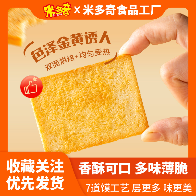 米多奇烤馍片多口味早餐零食休闲小吃食品烤馍干馒头片饼干