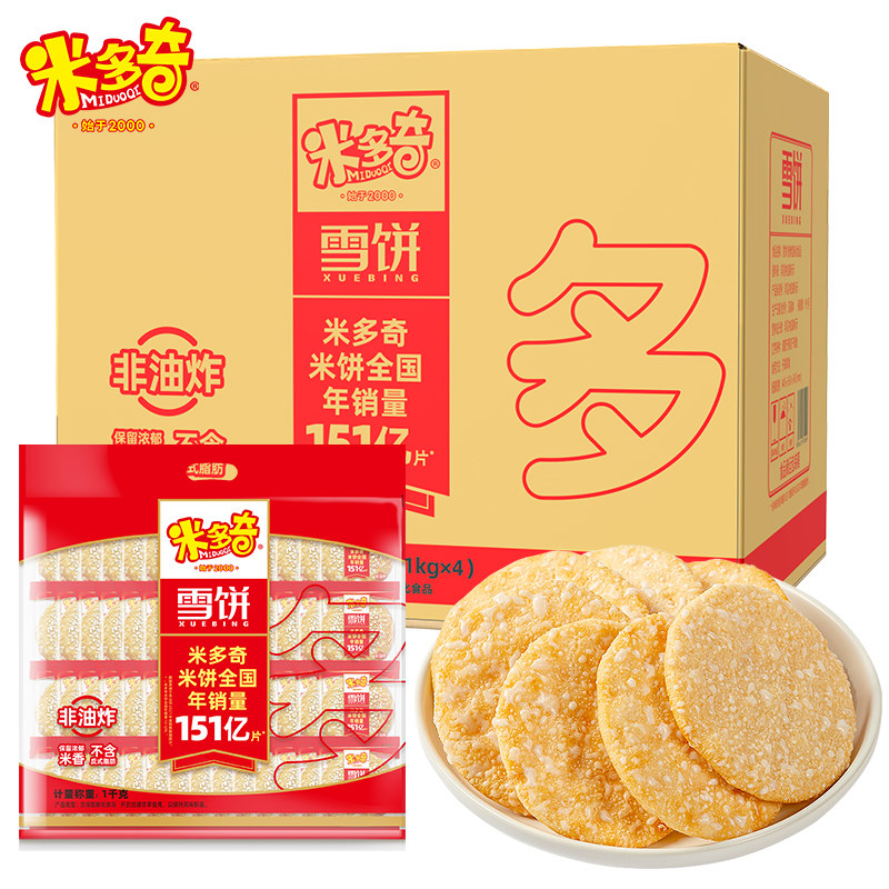 米多奇雪饼香米饼饼干休闲食品小吃儿童健康春季出游零食4kg整箱