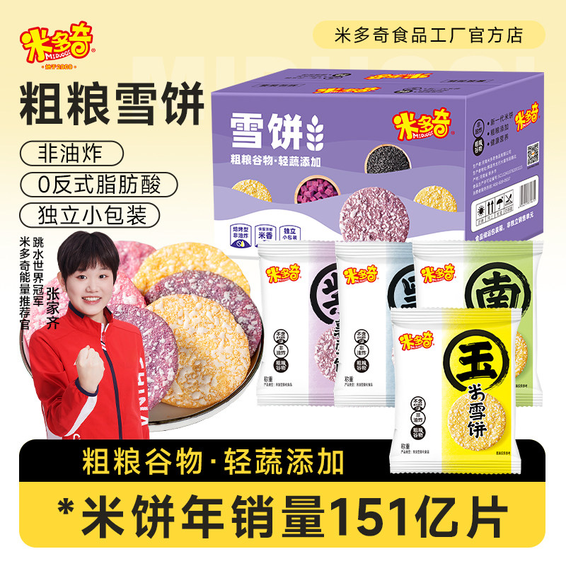 米多奇粗粮雪米饼膨化饼干零食休闲小吃食品大礼包一整箱50包