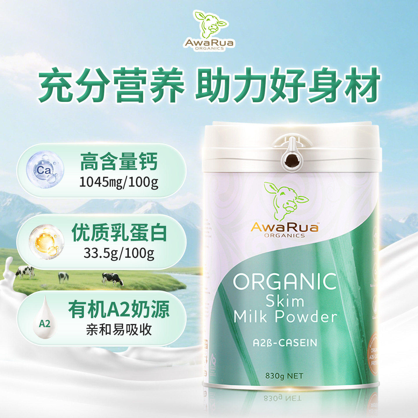 阿瓦鲁脱脂牛奶粉成人中老年高钙无糖0脂肪低脂新西兰进口有机A2
