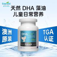 Enervite澳乐维他儿童DHA胶囊天然提取物90粒/瓶