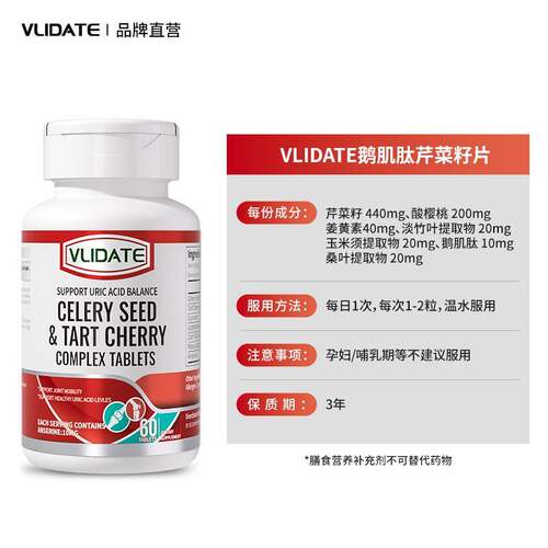 VLIDATE进口鹅肌肽芹菜籽酸片