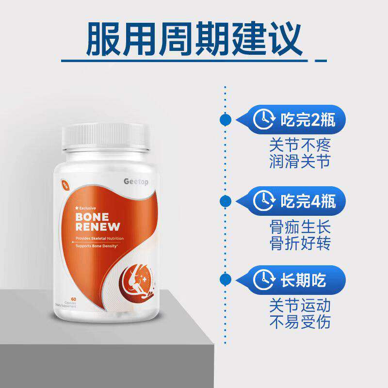 geetop进口骨折骨裂复康钙片