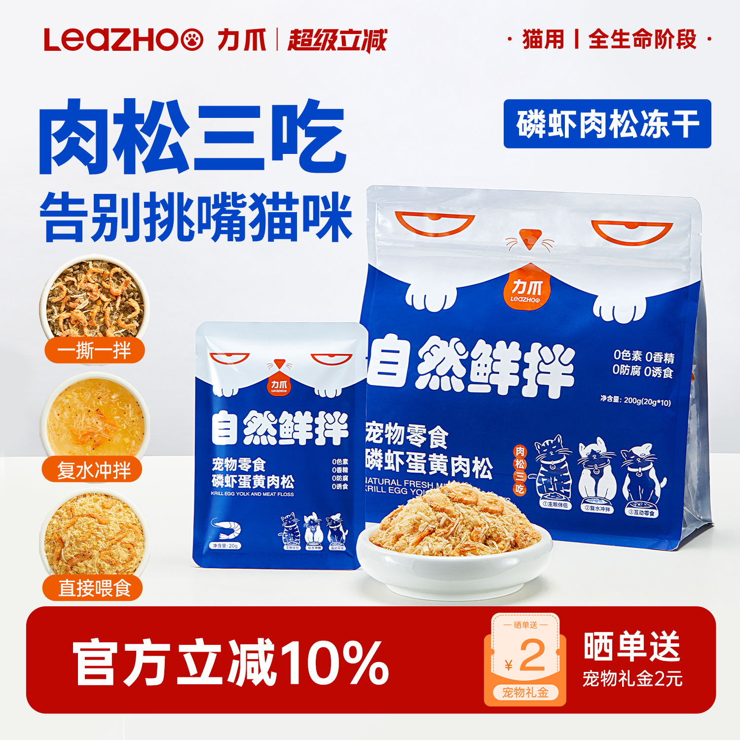 leazhoo力爪猫咪零食冻干