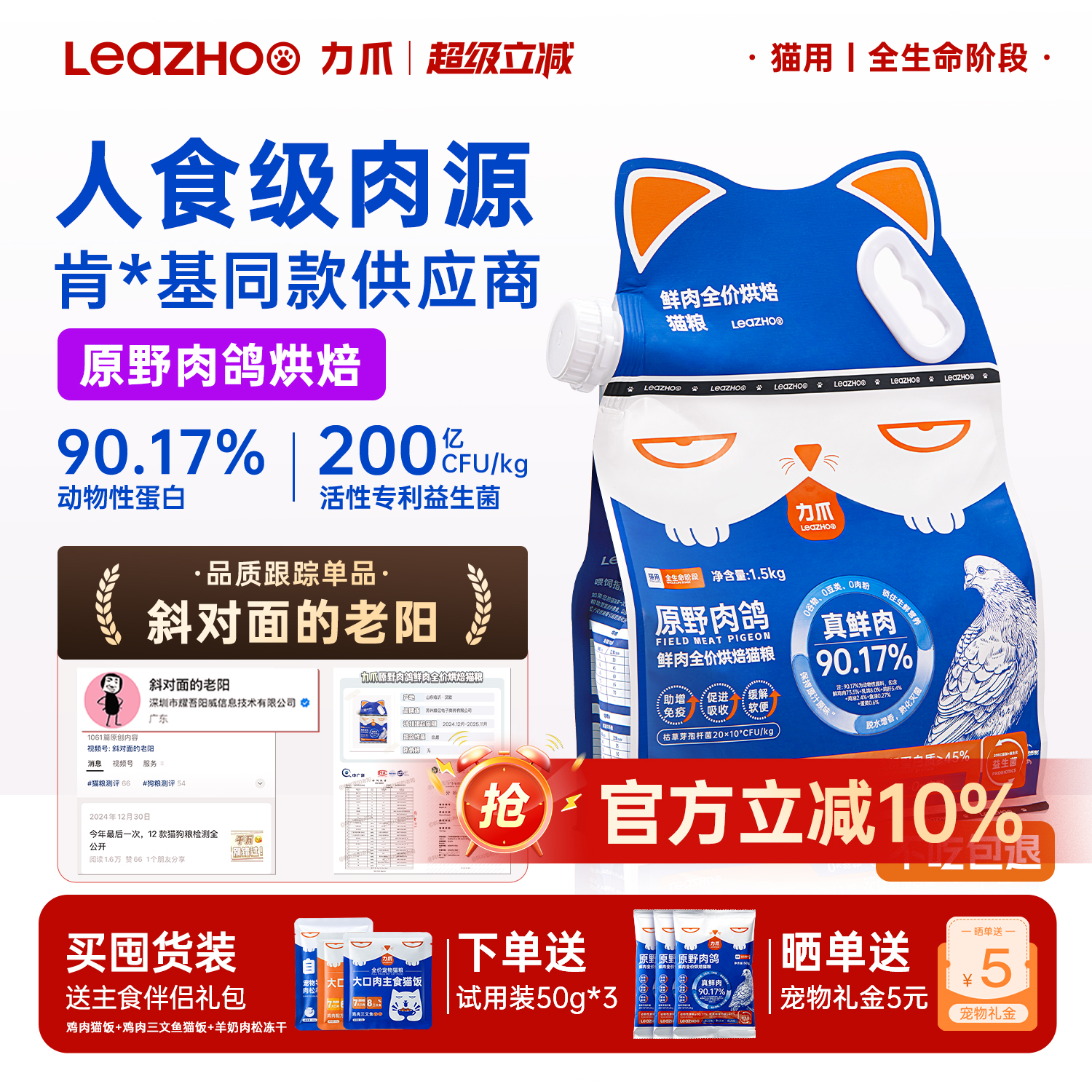 LEAZHOO力爪鲜肉低温烘焙猫粮