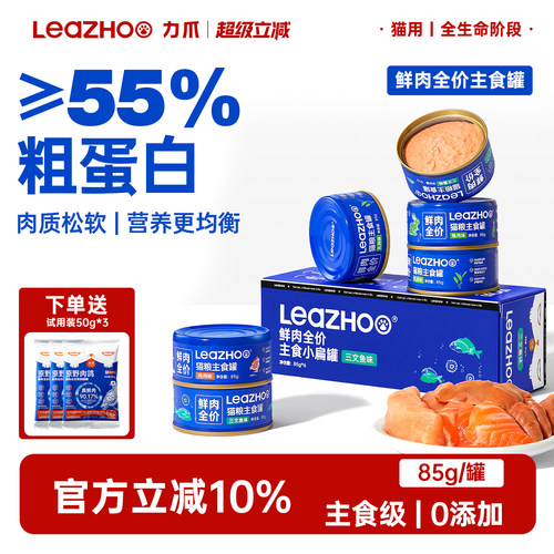 LEAZHOO力爪猫主食猫罐头长肉