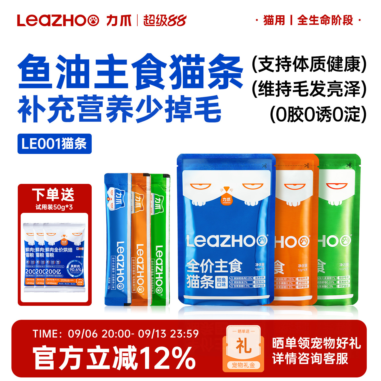 LEAZHOO力爪猫全价主食鱼油猫条图片