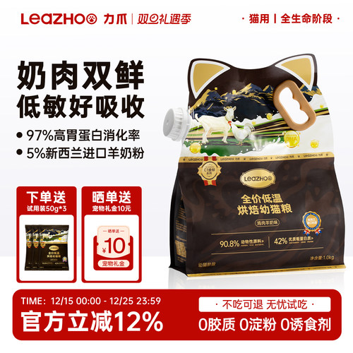 LEAZHOO羊奶鲜肉低温烘焙幼猫粮