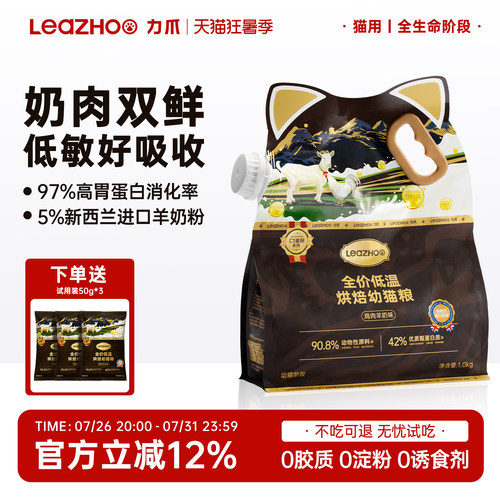 LEAZHOO羊奶鲜肉低温烘焙幼猫粮