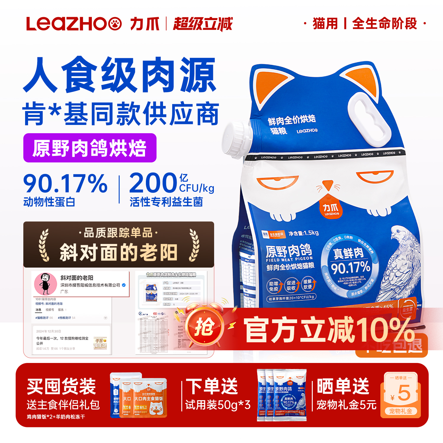 LEAZHOO/力爪鲜肉低温烘焙猫粮