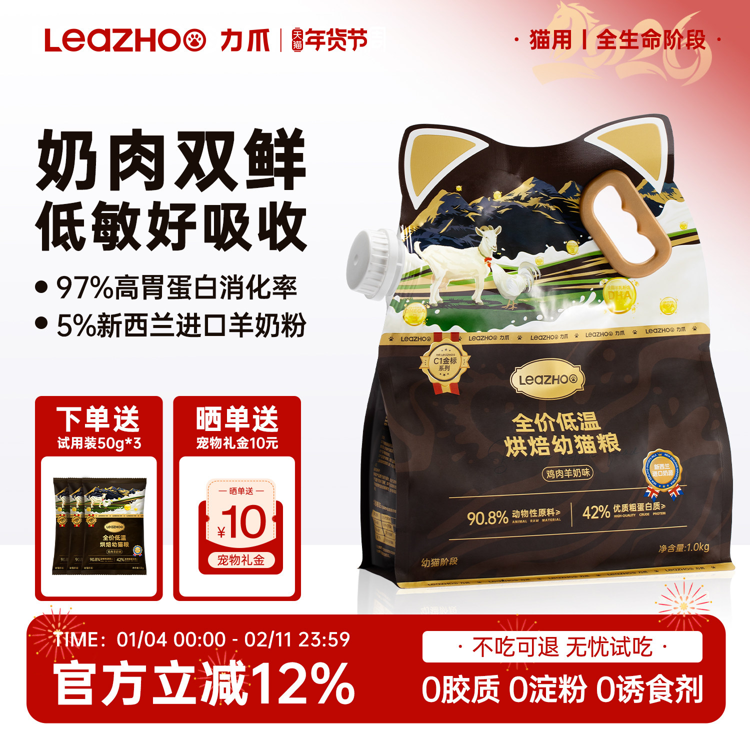 LEAZHOO力爪低温烘焙幼猫粮羊奶鲜肉无谷全价高营养通用1kg幼猫粮,宠物/宠物食品及用品,猫全价风干/烘焙粮,淘宝优惠券,粉丝福利购,淘宝优惠卷