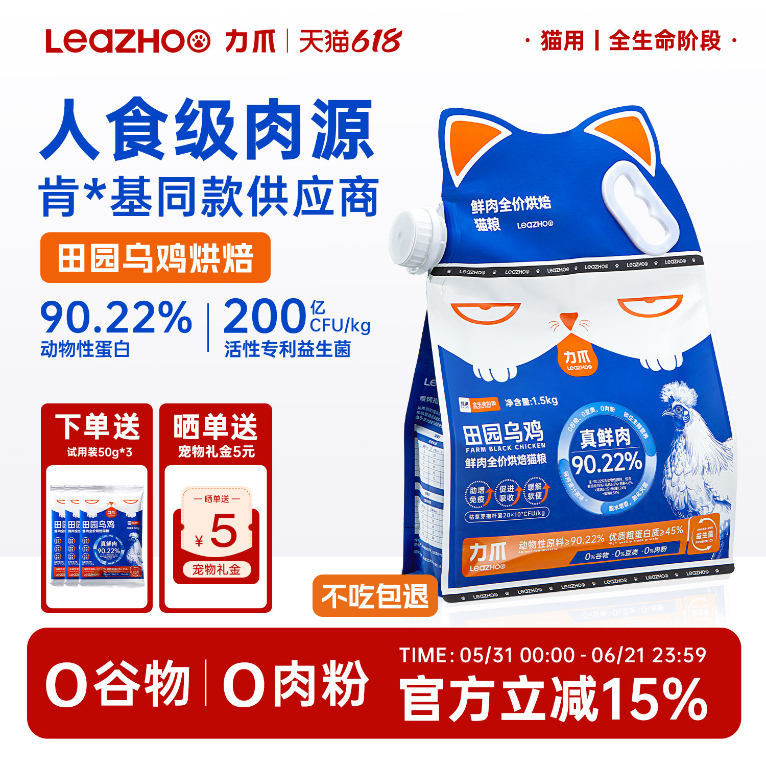 LEAZHOO力爪低温烘焙猫粮鲜肉无谷全价成猫幼猫通用猫粮乌骨鸡味