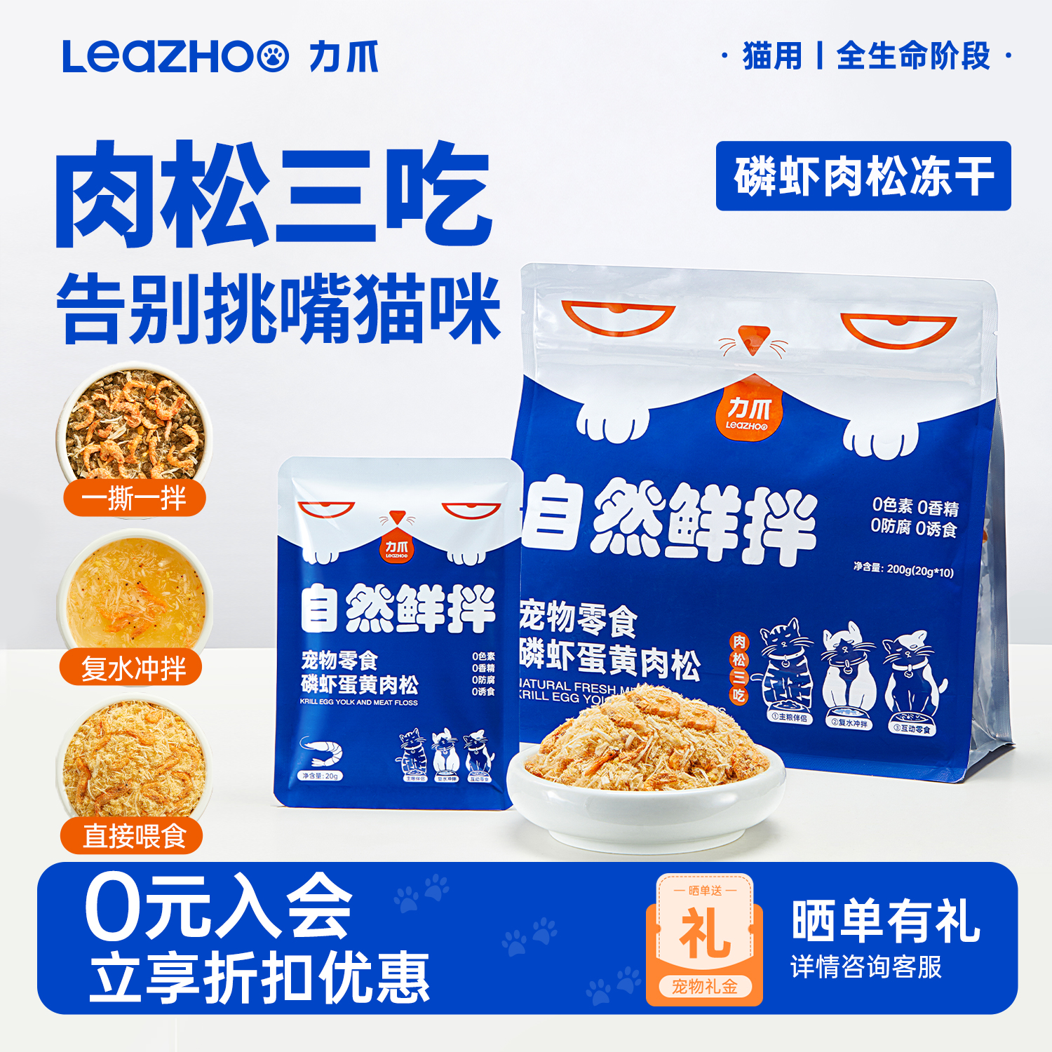 leazhoo力爪猫咪零食冻干