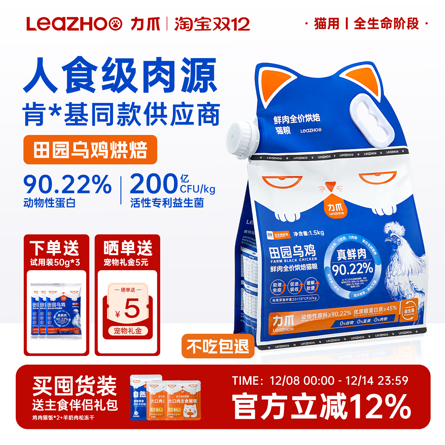 LEAZHOO/力爪鲜肉低温烘焙猫粮