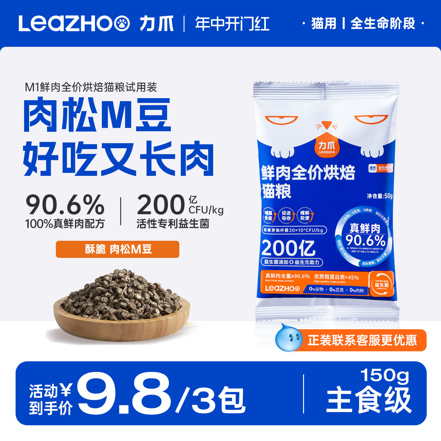 LEAZHOO力爪鲜肉低温烘焙全价成猫幼猫全阶段猫粮试吃150g 试用装 宠物/宠物食品及用品 猫全价风干/烘焙粮 原图主图